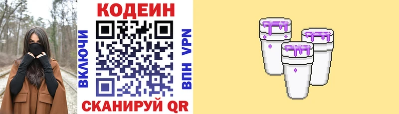 Кодеин Purple Drank  дарнет шоп  Вышний Волочёк 